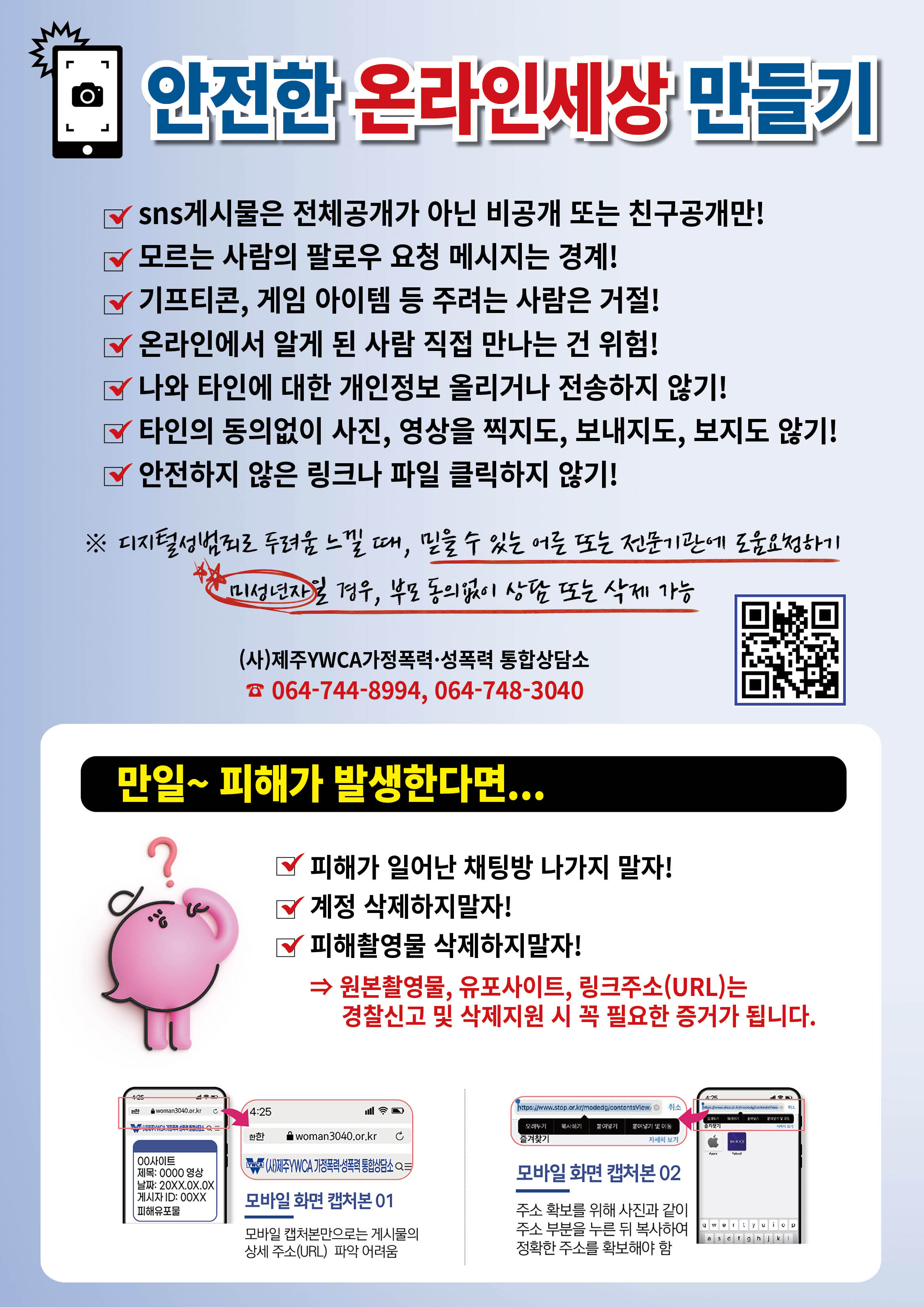 포스터(안전한 온라인세상 만들기).jpg