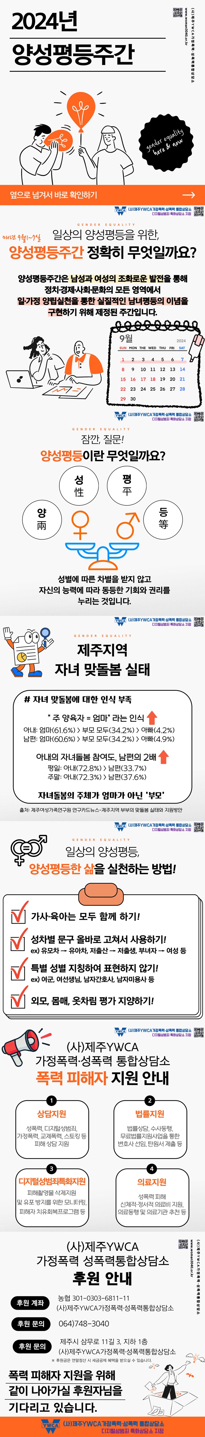 양성평등주간기념 카드뉴스.jpg
