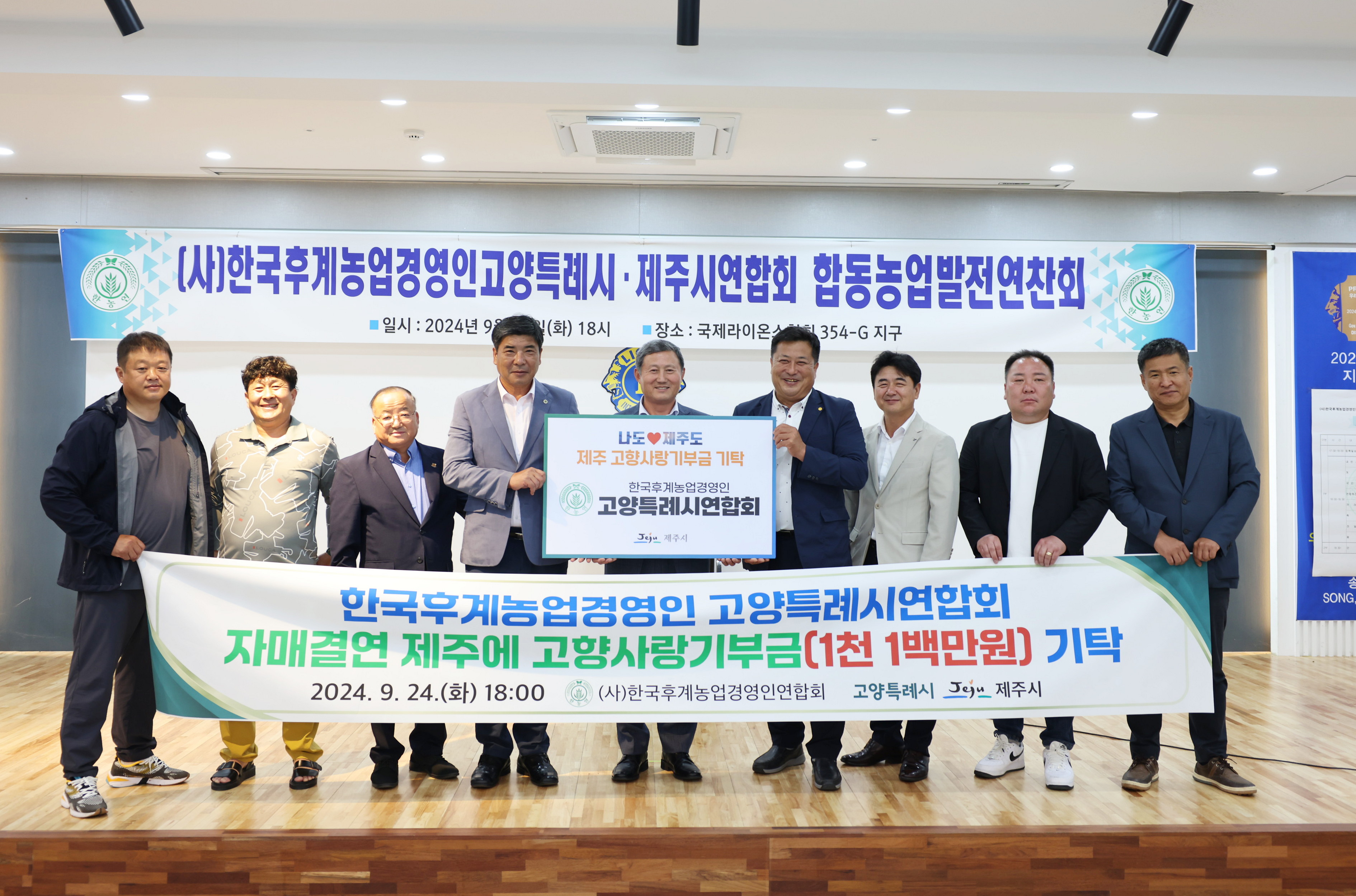 한국후계농연합회 제주시-고양시 고향사랑 기부제 협약식 (1).JPG