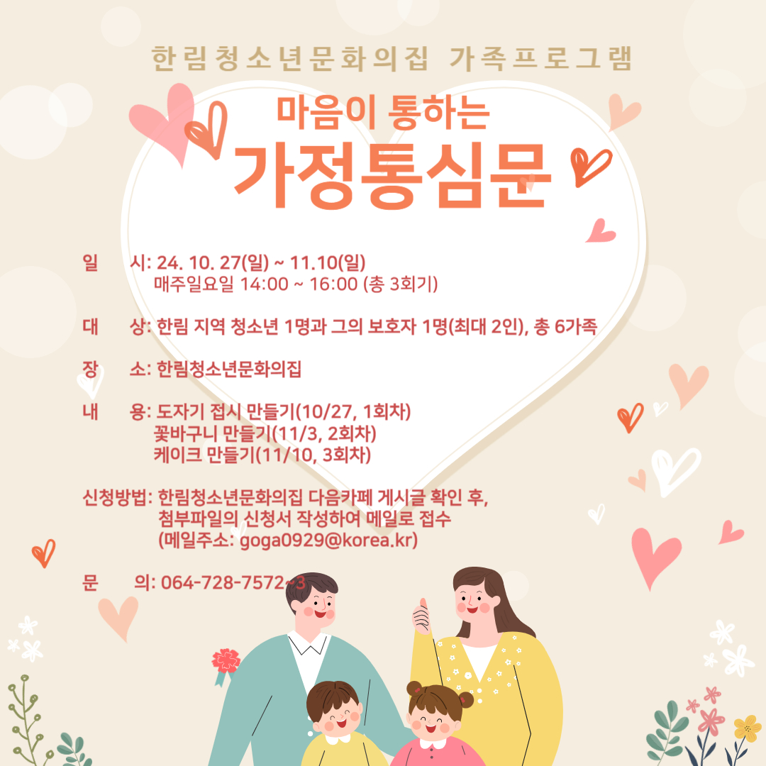 가정통심문(수련관홍보용).jpg
