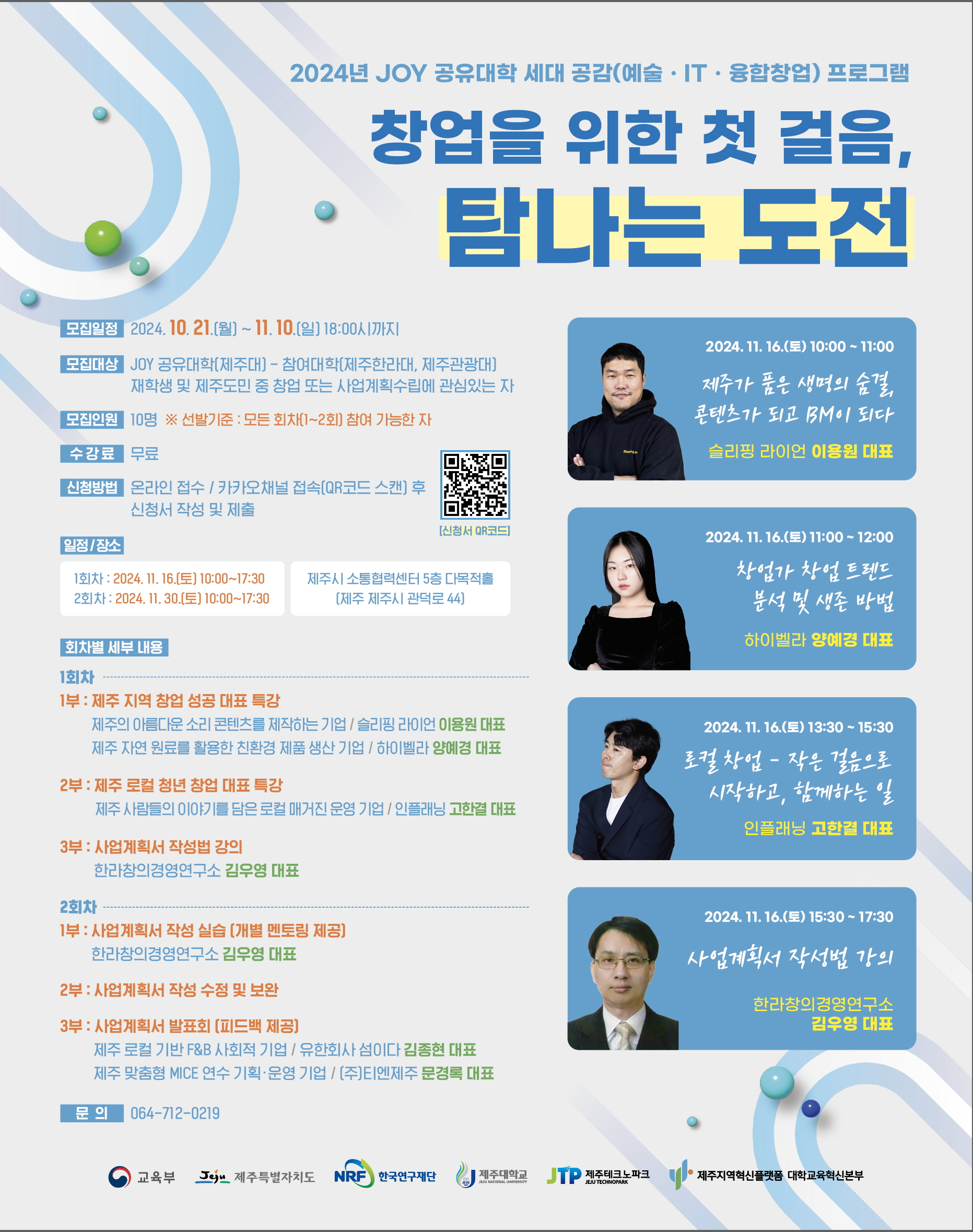 ★JOY 공유대학 세대공감- 탐나는 도전 모집 포스터★.jpg