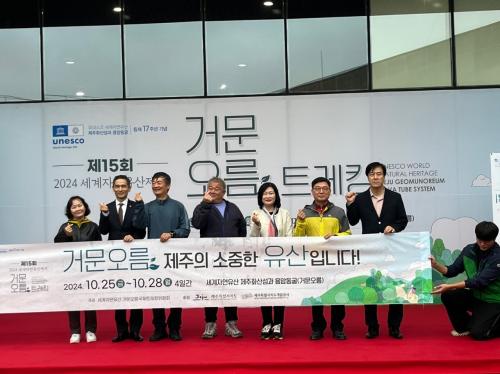 제15회 세계자연유산제주 거문오름 트레킹