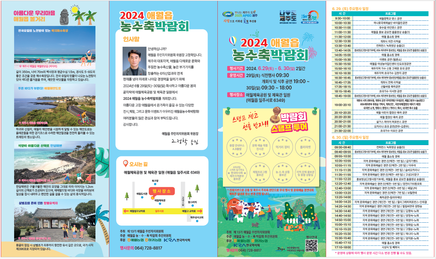 2024 애월읍 농수축박람회 현장 리플렛 첨부이미지
