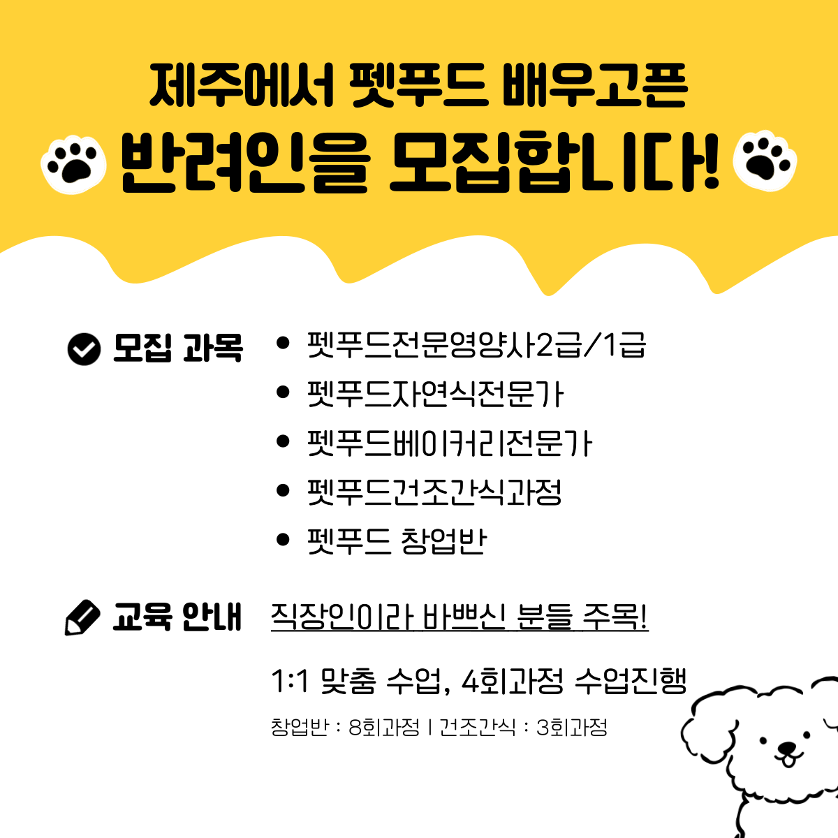 ✦펫푸드자격증✦ 과정 수강생모집합니다 첨부이미지