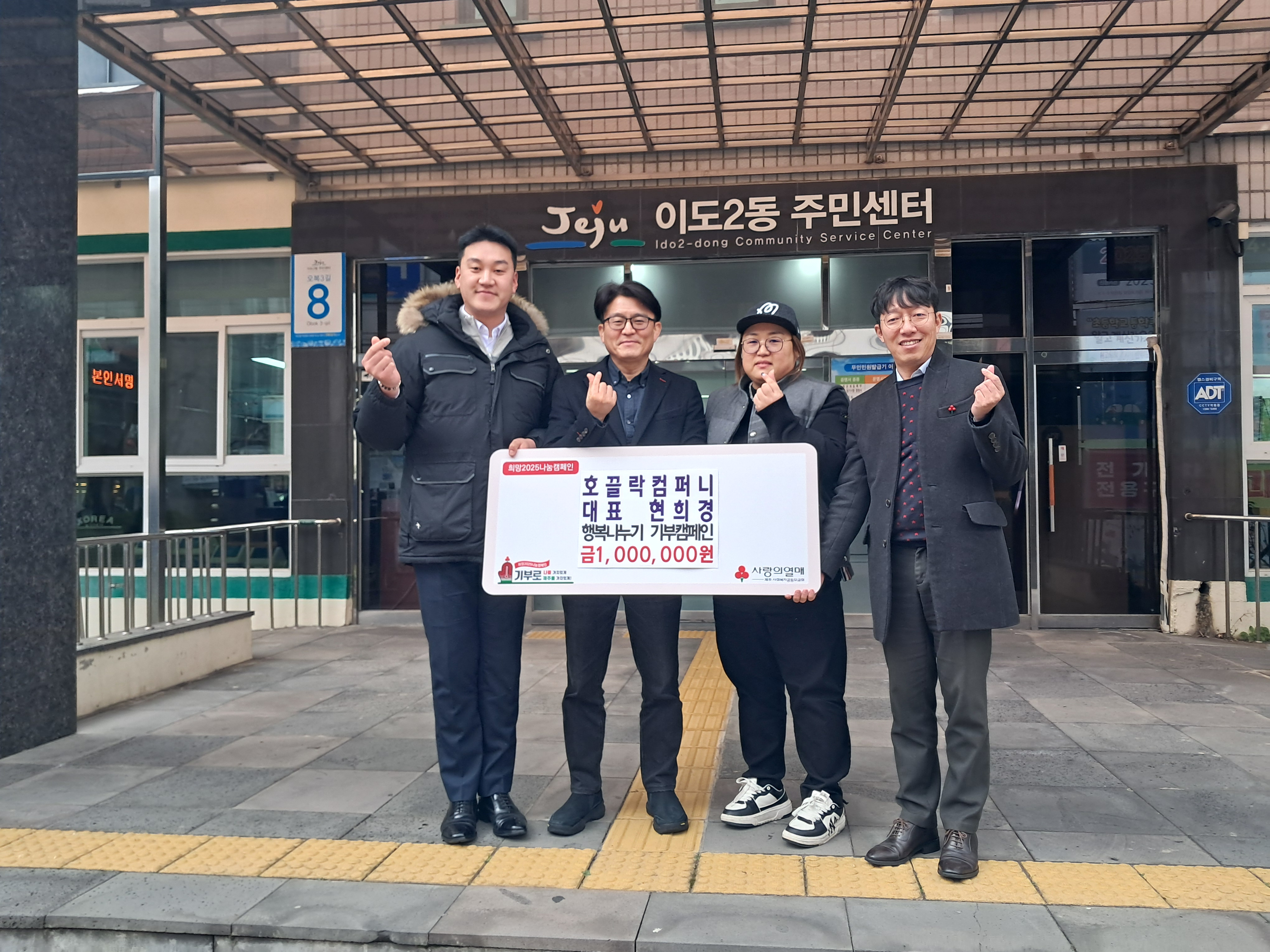 호끌락컴퍼니, 이웃사랑 성금 백만원 기탁 첨부이미지