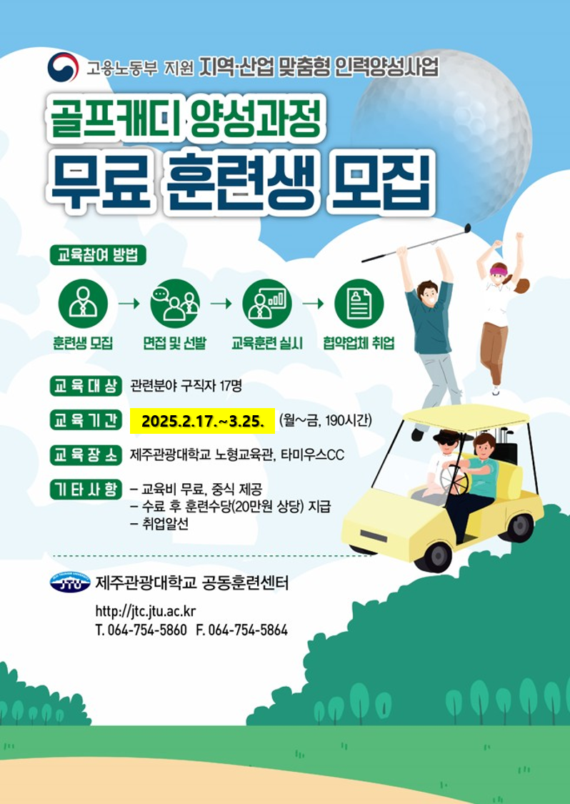 [무료]골프캐디 양성과정 첨부이미지