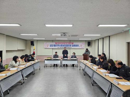 삼도1동지역사회보장협의체 2월 정례회의 개최