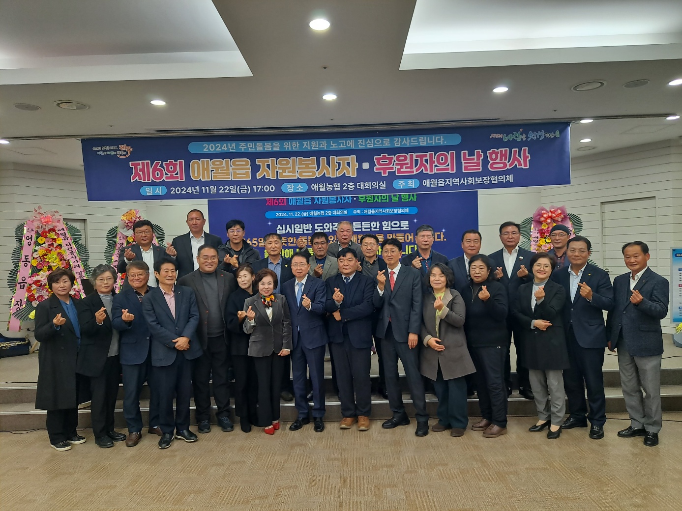 애월읍지역사회보장협의체, 제6회 애월읍 자원봉사자·후원자의 날 개최 첨부이미지