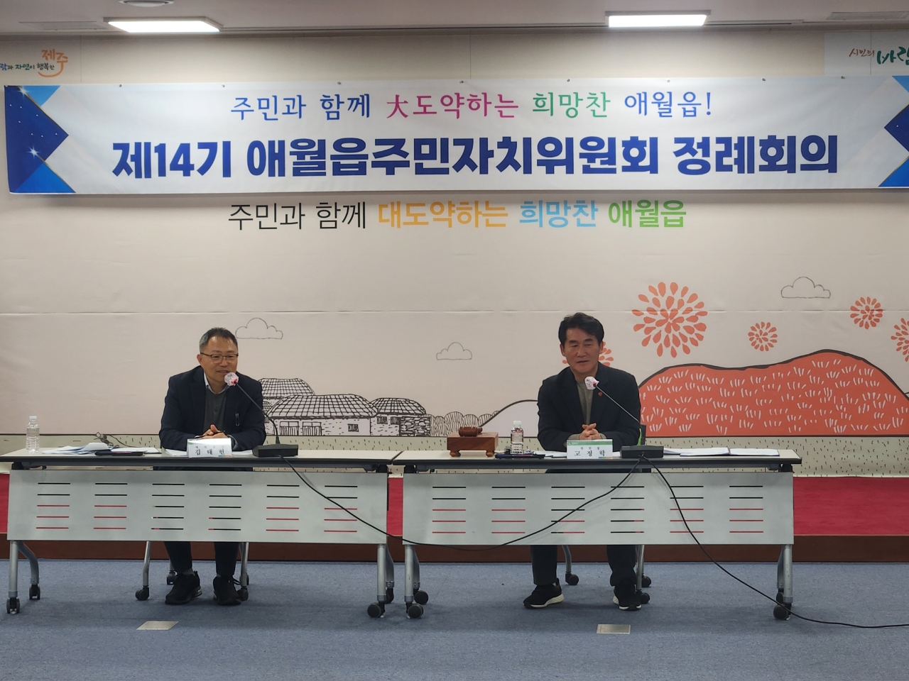 제14기 애월읍 주민자치위원회, 1월 정례회의 개최 첨부이미지