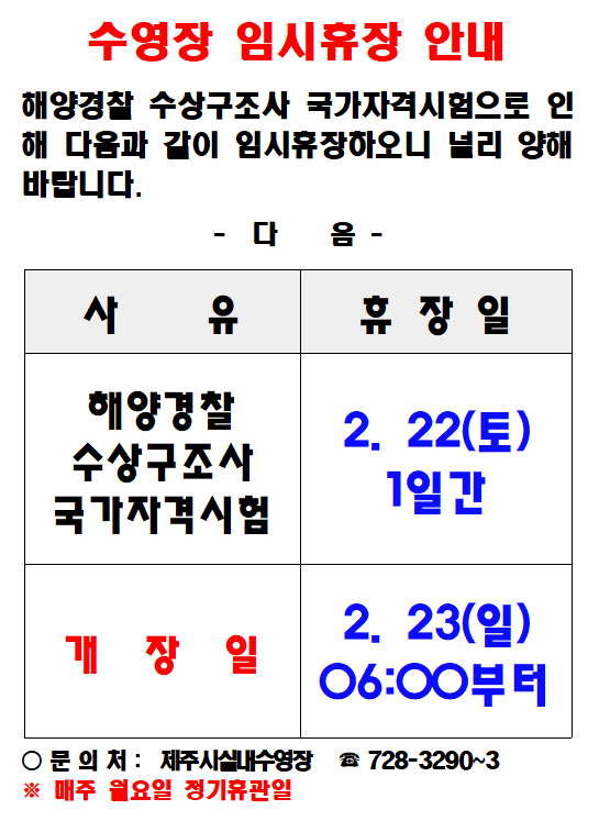 수영장임시휴장안내(02.22)P.PNG