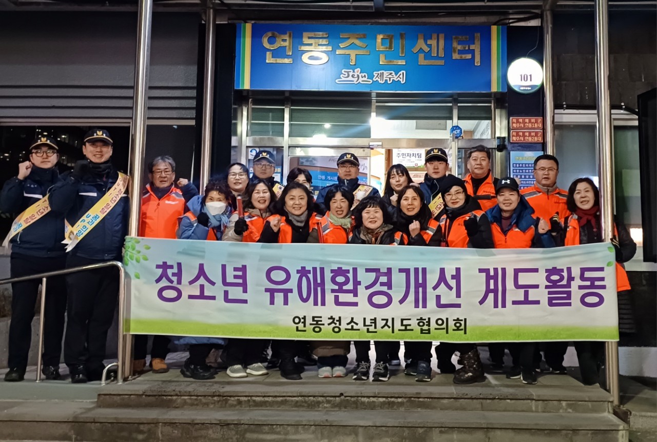 연동청소년지도협의회, 겨울철 청소년 유해환경 개선 합동계도 및 방범활동 실시 첨부이미지