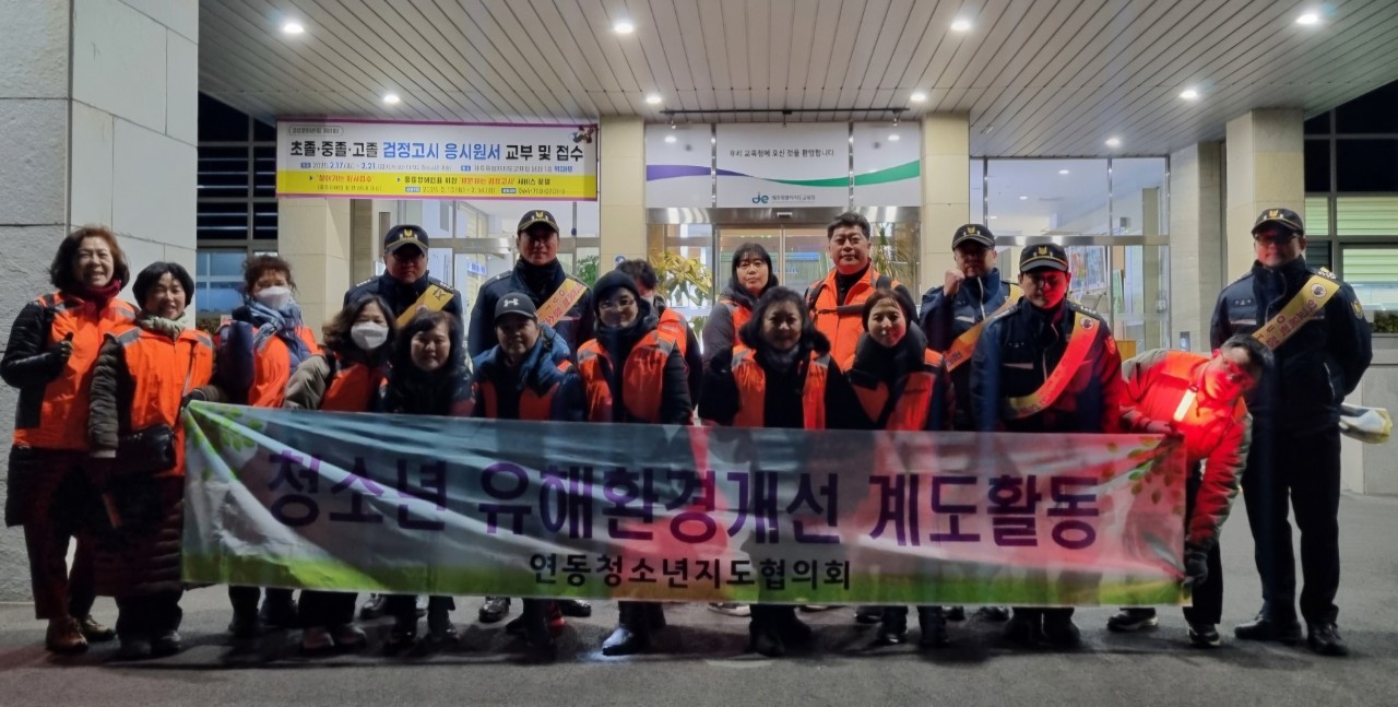 연동청소년지도협의회, 겨울철 청소년 유해환경 개선 합동계도 및 방범활동 실시 첨부이미지