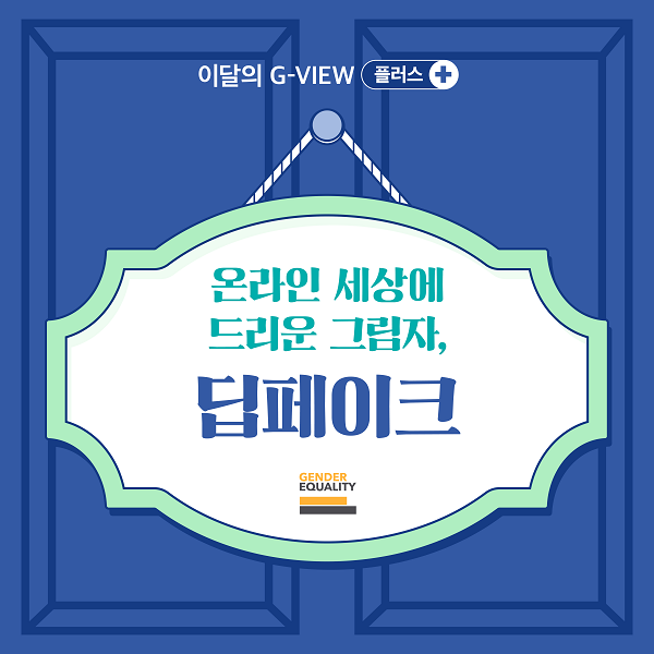 딥페이크_카드뉴스_1.png