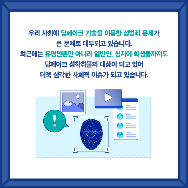 딥페이크_카드뉴스_2.png