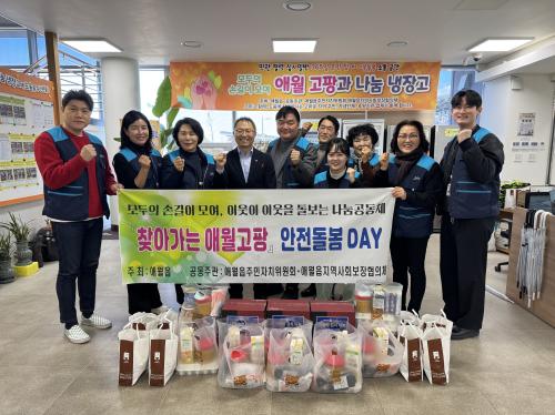애월읍지역사회보장협의체, 동절기 고독사 예방을 위한 찾아가는 애월고팡 안전돌봄 활동 실시