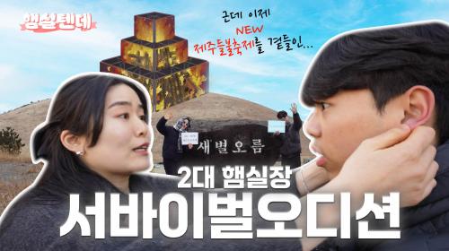 햄실텐데 11화 썸네일 (사이즈조정).jpg