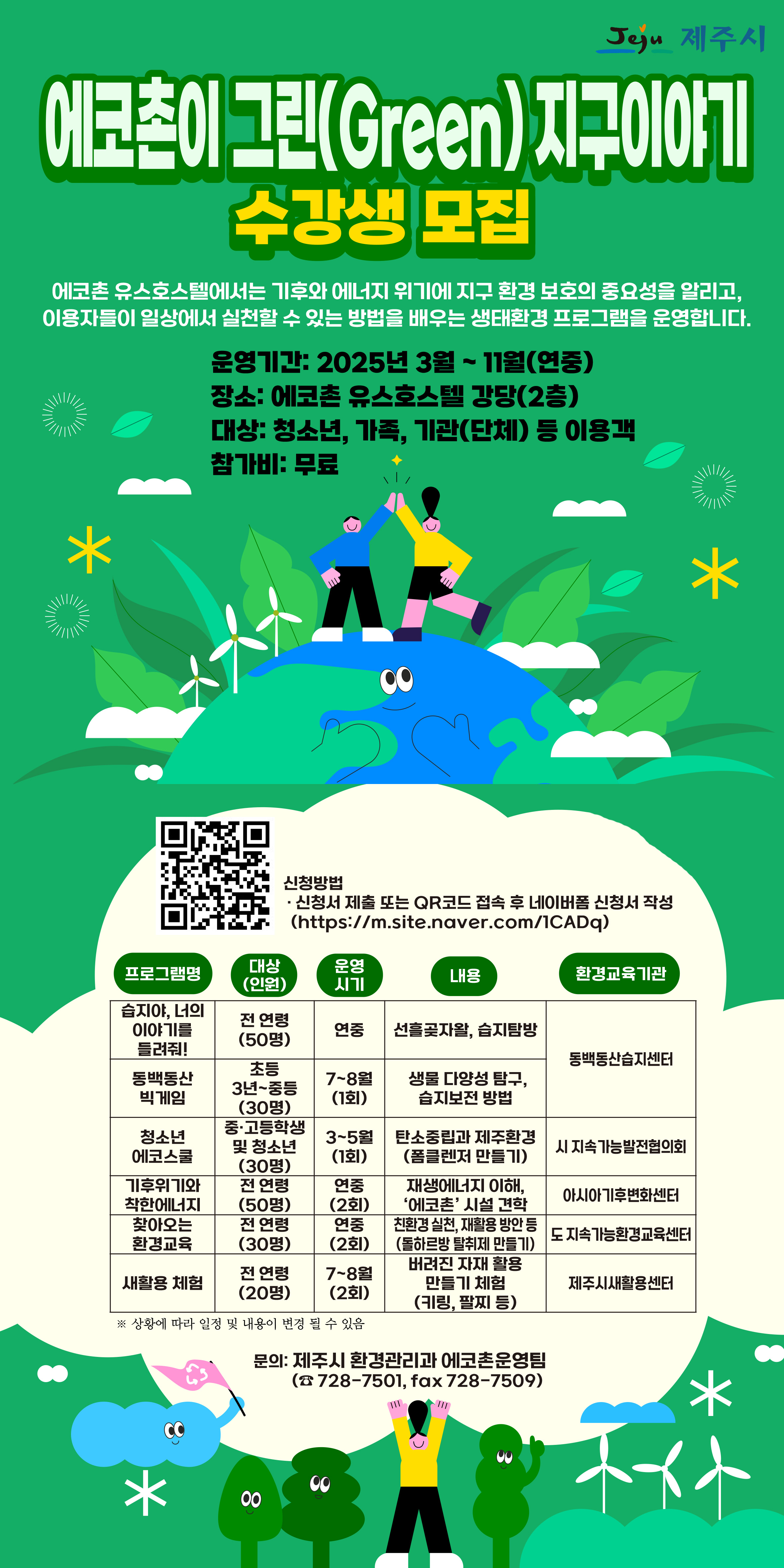 (전단지)에코촌이그린지구이야기.jpg