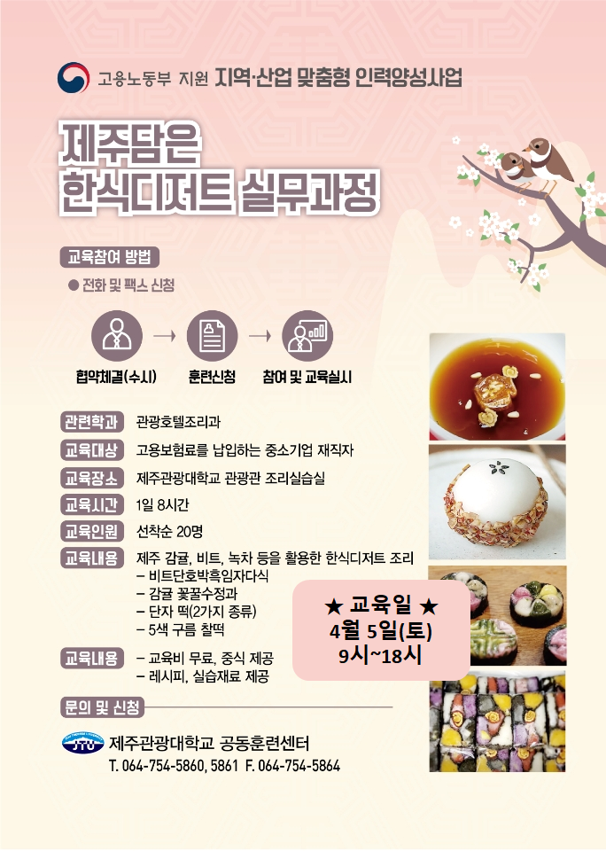 [무료]제주담은 한식디저트 실무 첨부이미지