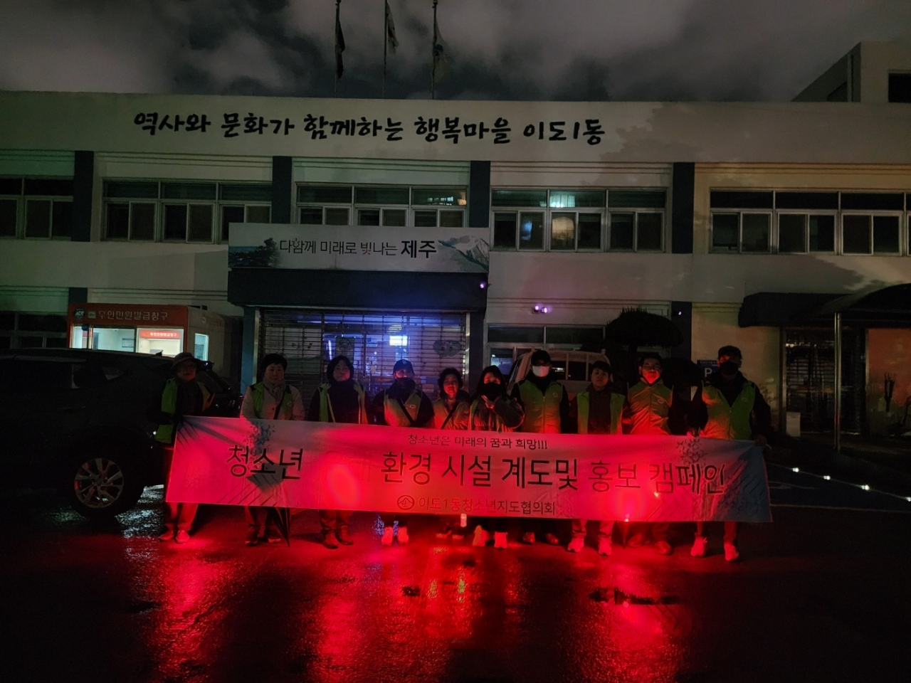 이도1동 청소년지도협의회, 학교주변 청소년유해환경 점검․단속 실시 첨부이미지