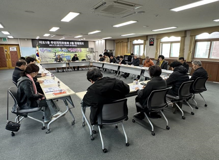 이도1동주민자치위원회, 3월 정례회의 개최 첨부이미지