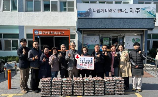 이도1동주민자치위원회, 이도1동경로당에 계란 80판 후원 첨부이미지