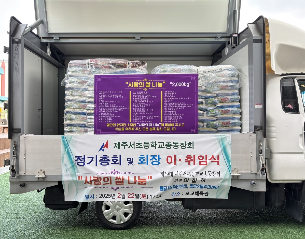 서초등학교 총동창회,  용담1동에 쌀(10kg) 100포 기부 첨부이미지