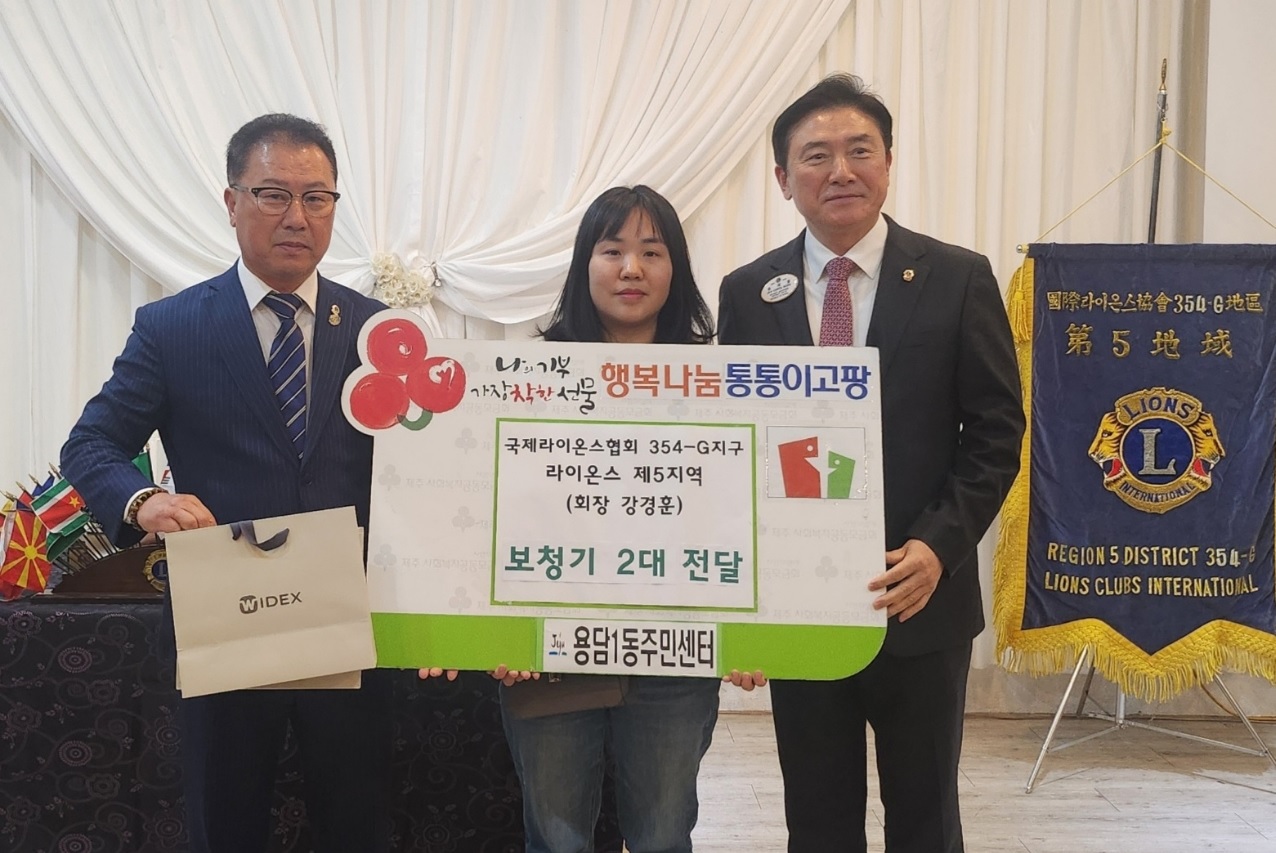 (용담1동) 국제라이온스협회 354-G지구 라이온스 제5지역， 용담1동에 보청기 2대 전달 첨부이미지