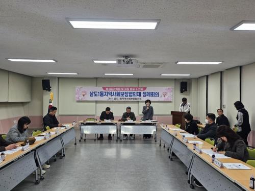 삼도1동지역사회보장협의체 3월 정례회의 개최