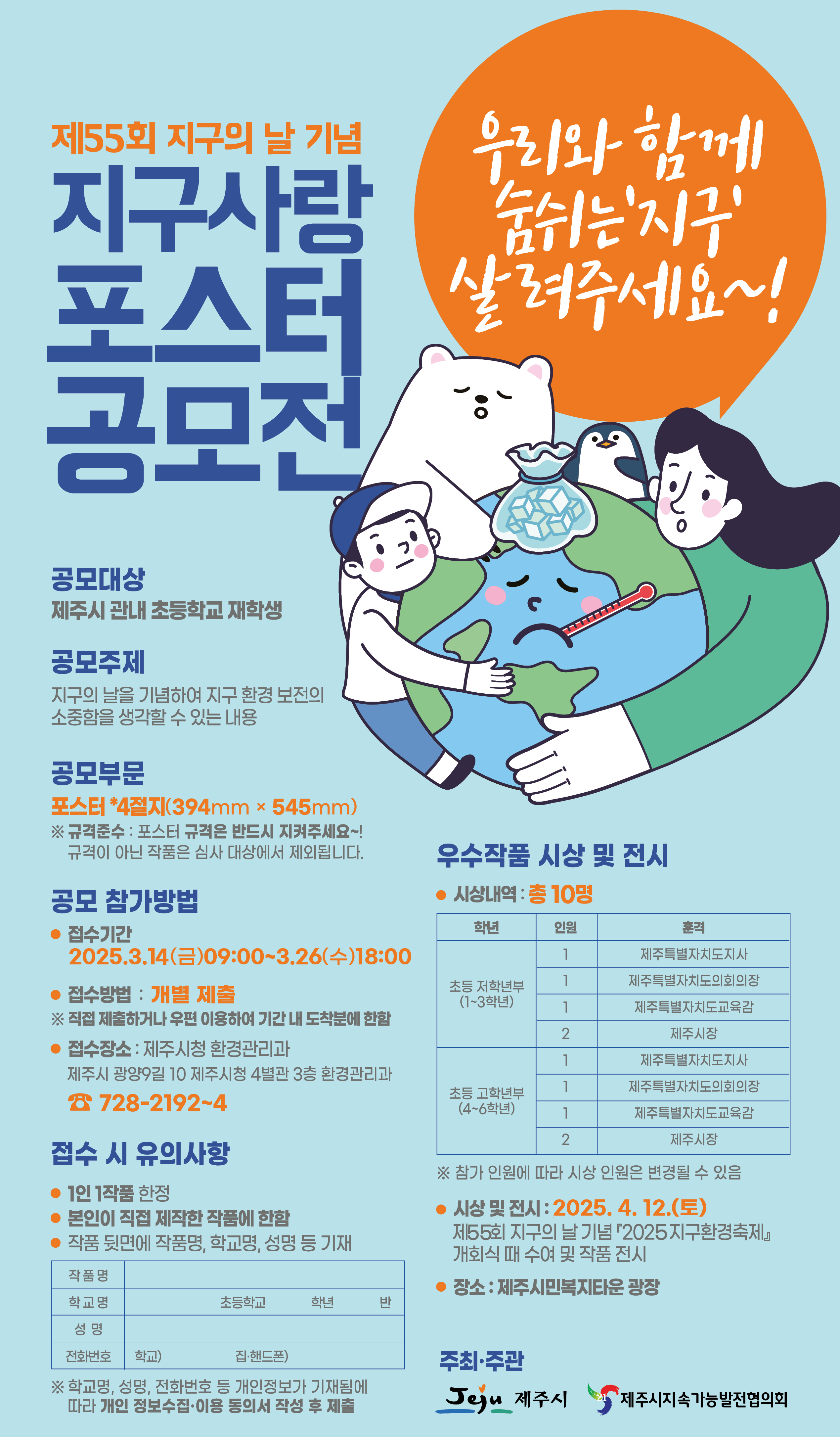 2025 지구사랑 포스터 공모전 추진 계획 첨부이미지