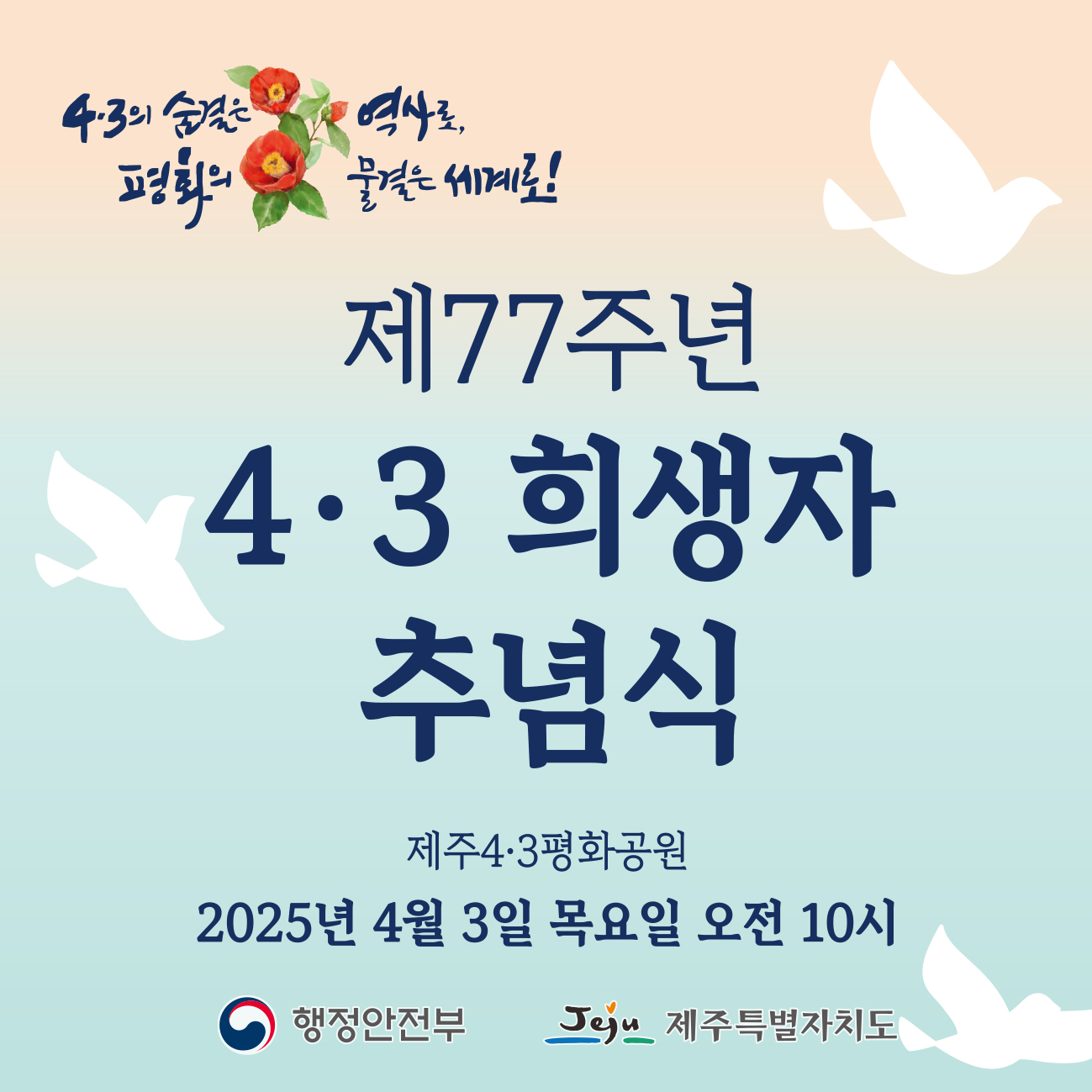 43추념식-1.jpg