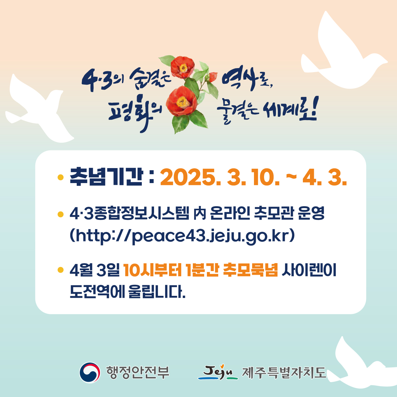 43추념식-2.jpg