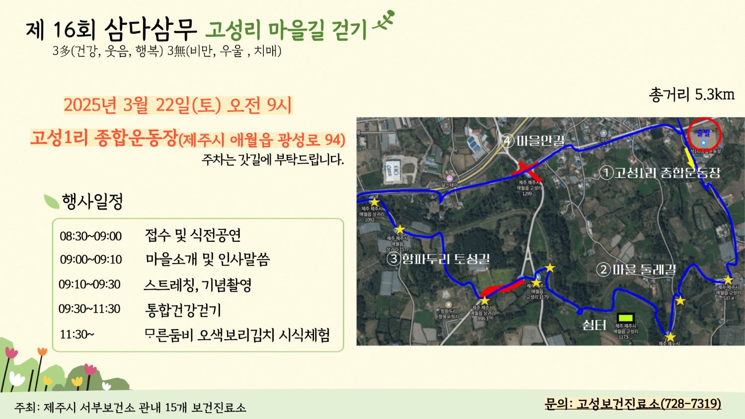 제16회 3월 삼다삼무 걷기행사 안내문2.jpg