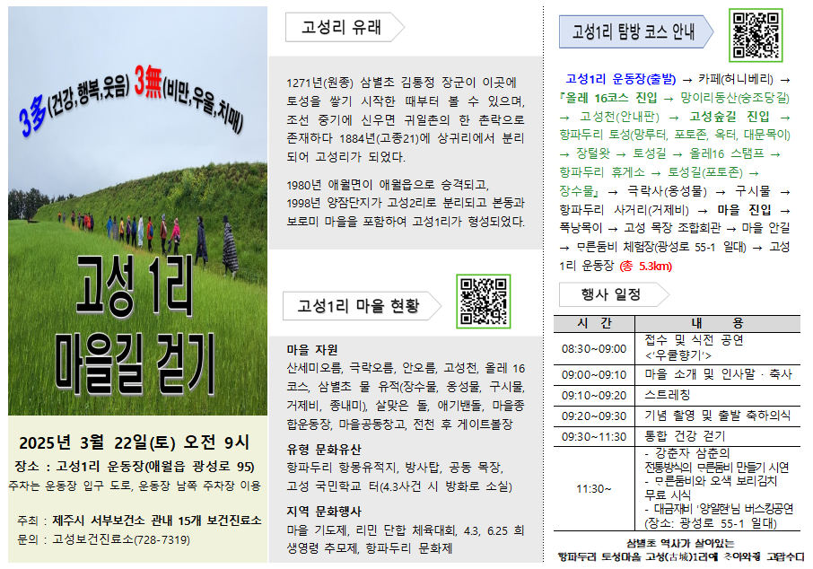 고성1리 마을 소개.PNG