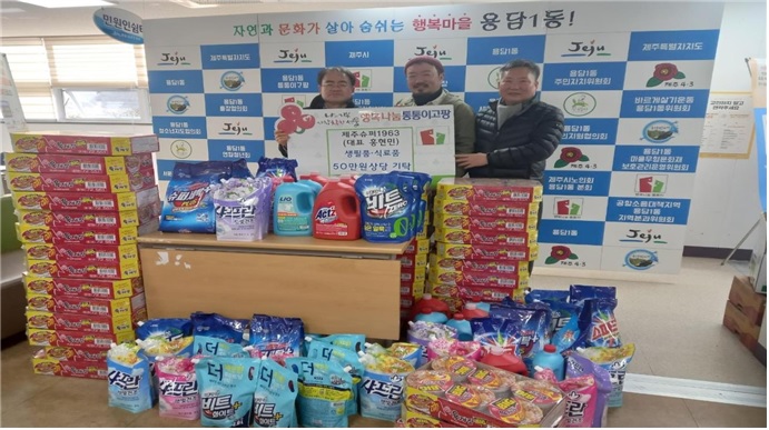 제주슈퍼 1963, 통통이고팡 물품 기탁 첨부이미지