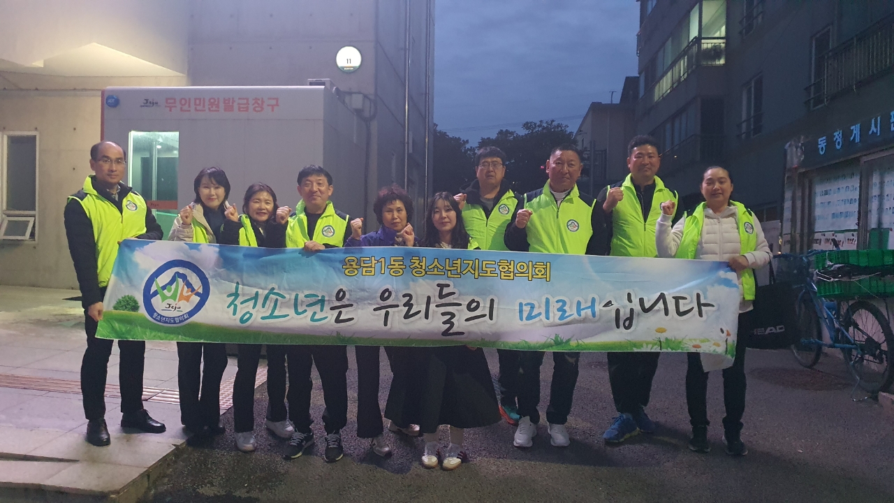 용담1동 청소년지도협의회, 개학기 청소년 유해환경 개선활동 전개 첨부이미지