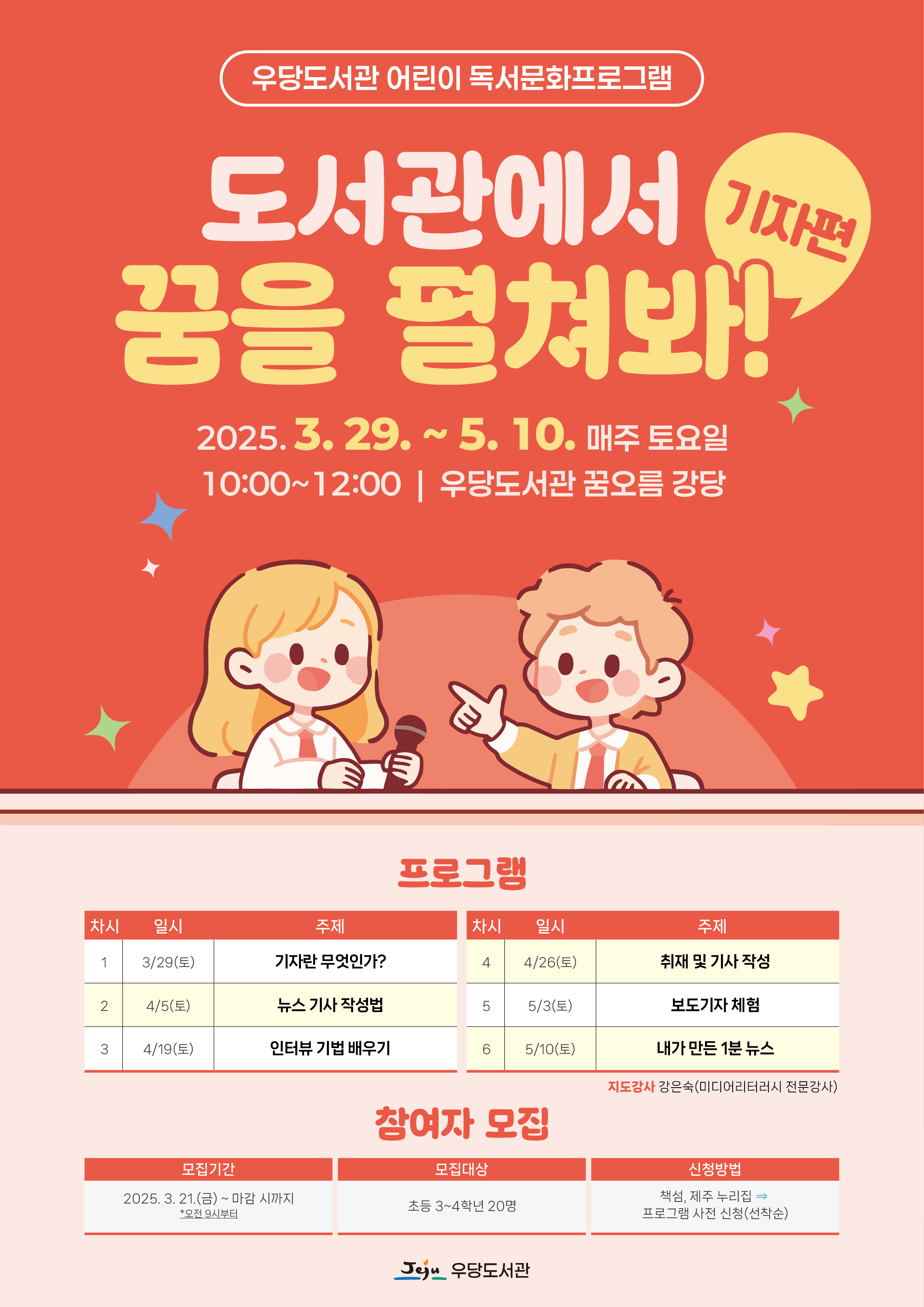 (3.18.우당도서관) “우당도서관은 어린이들의 꿈을 지원해요”_포스터.png