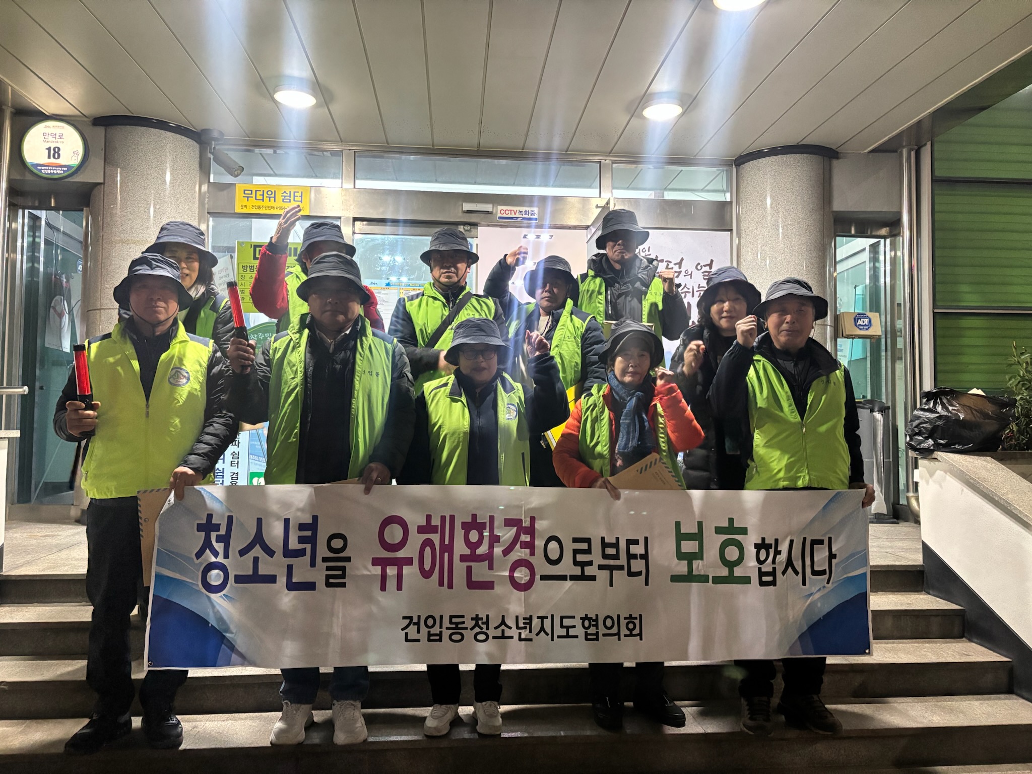 건입동청소년지도협의회, 야간 자율방범활동 전개 첨부이미지
