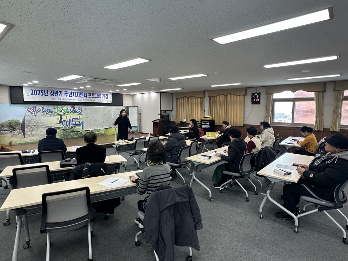 2025년 상반기 주민자치센터 프로그램 개강 첨부이미지