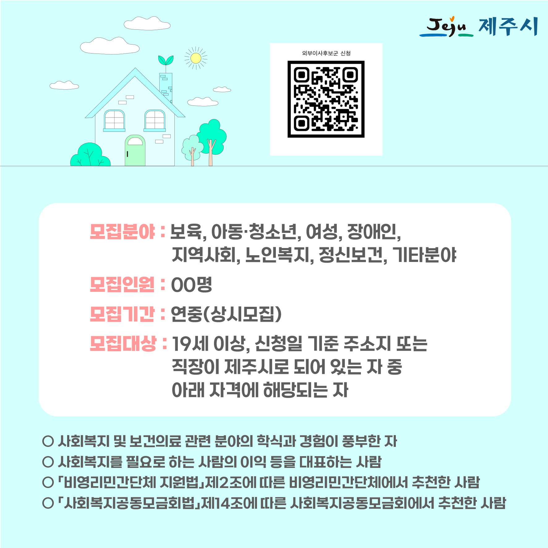 사회복지법인외부이사-2 (1).jpg