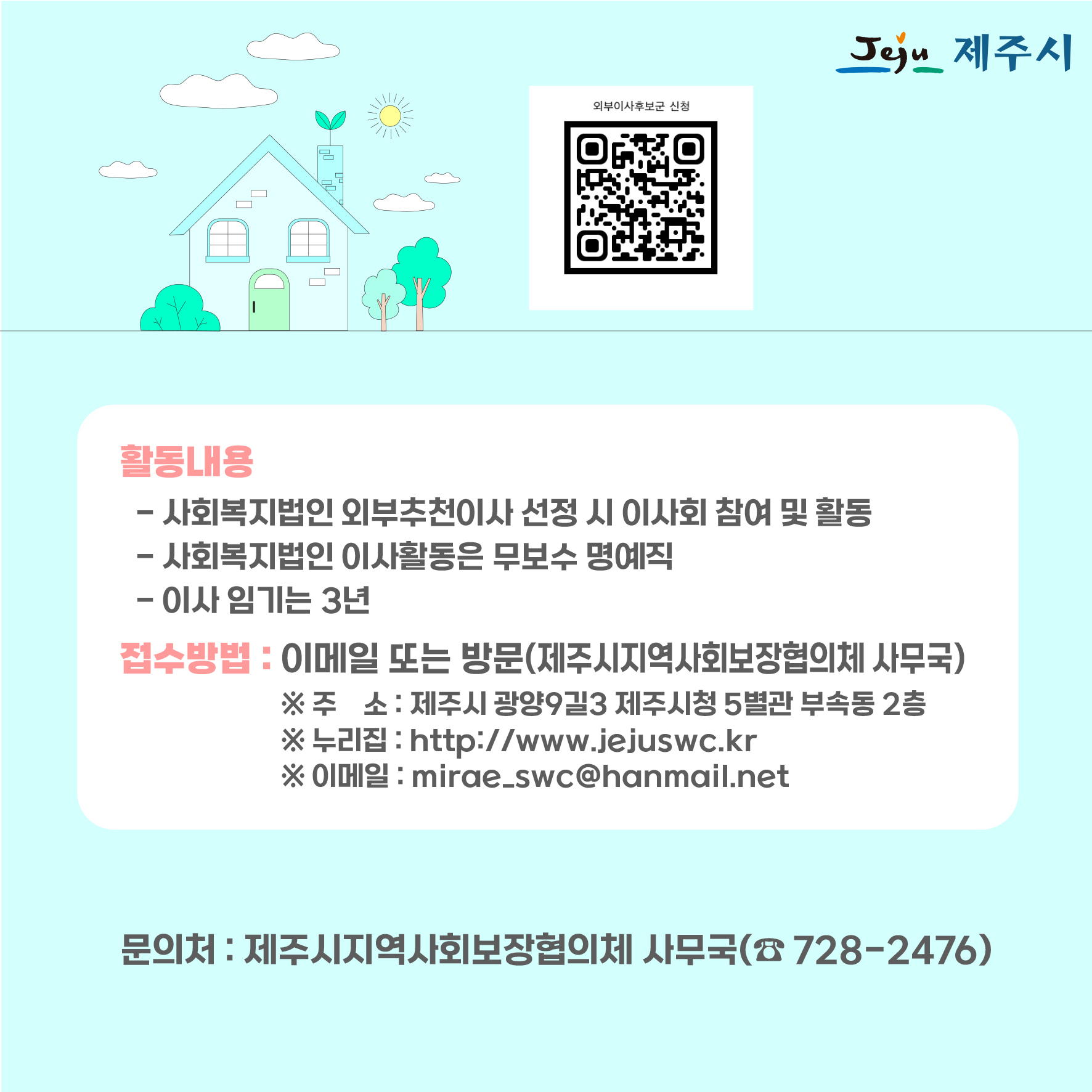 사회복지법인외부이사-3 (1).jpg