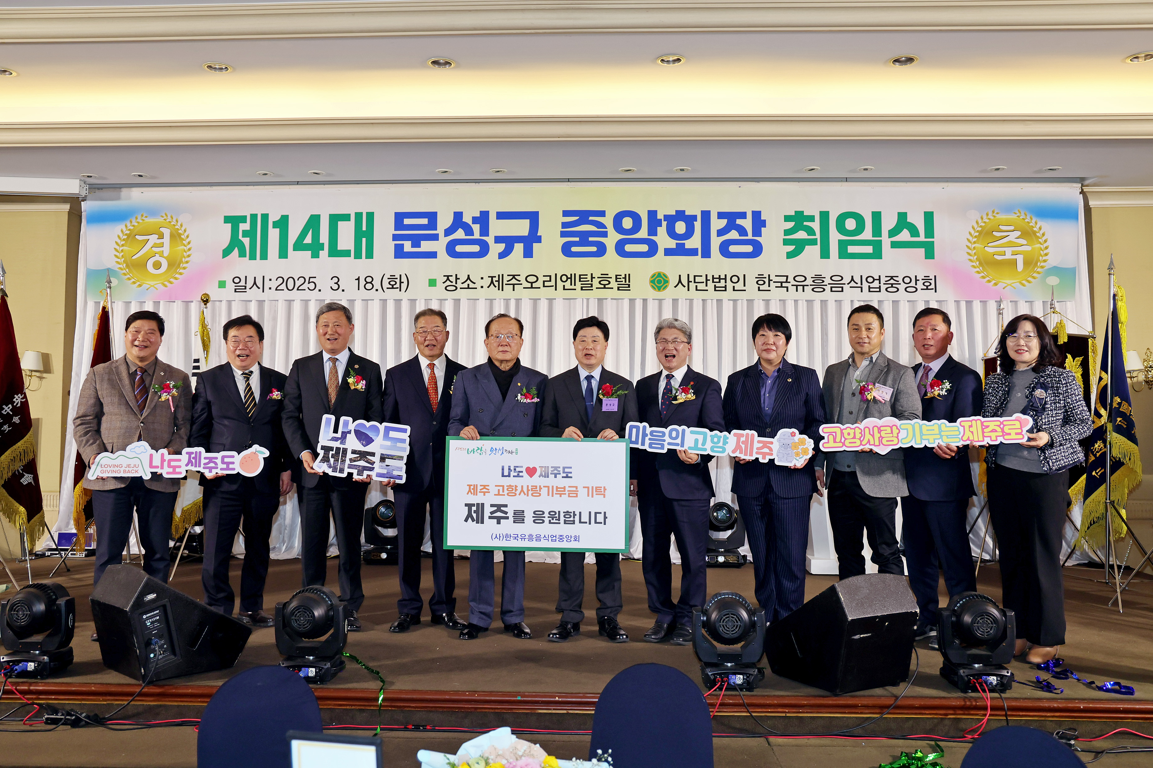 3.19.위생관리과_김완근제주시장,(사)한국유흥음식업중앙회 정기총회 참석(1).JPG