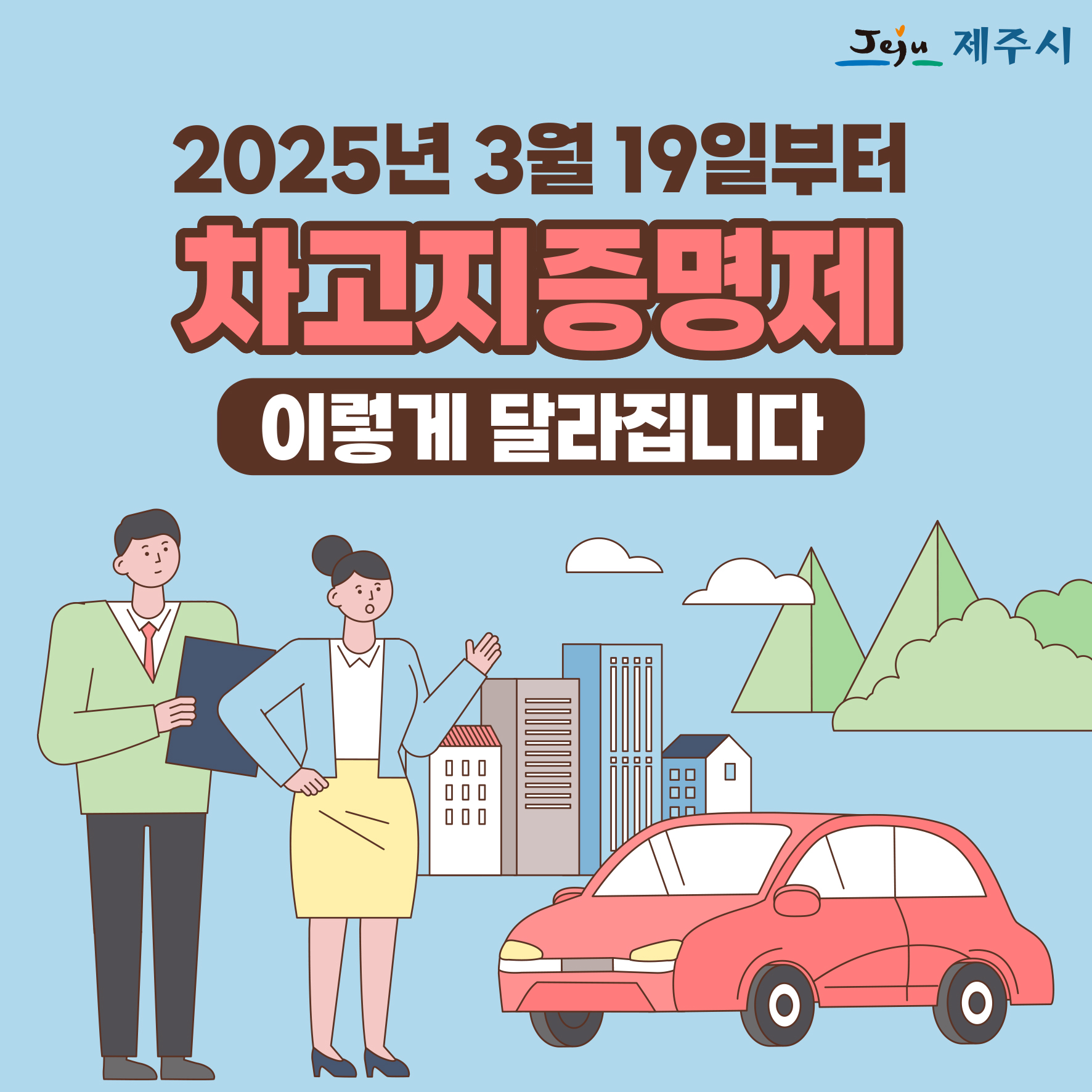 차고지증명제대상확대-1.jpg