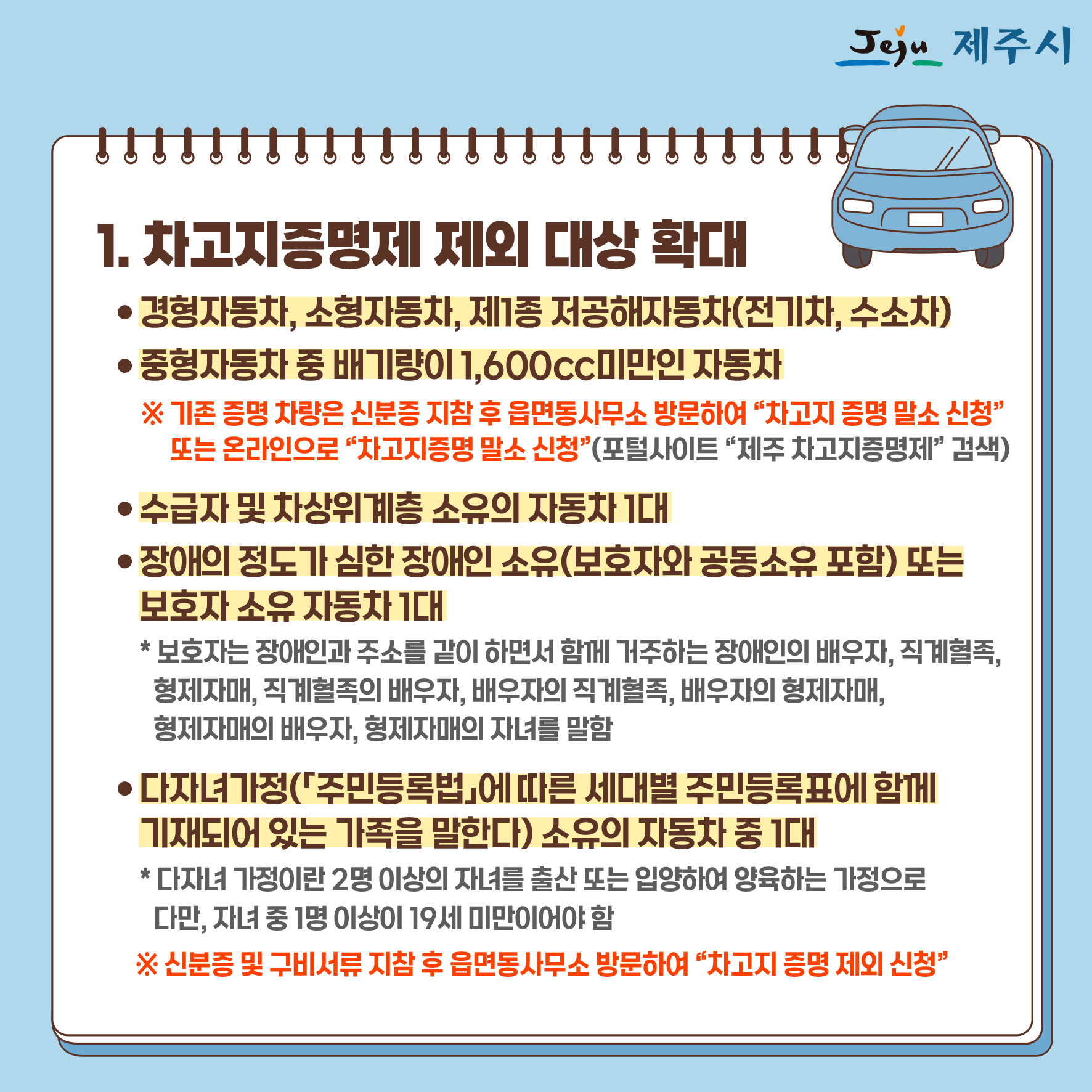 차고지증명제대상확대-2.jpg