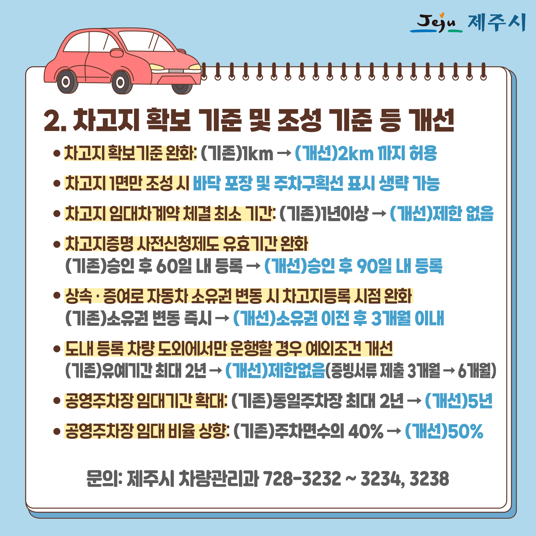 차고지증명제대상확대-3.jpg