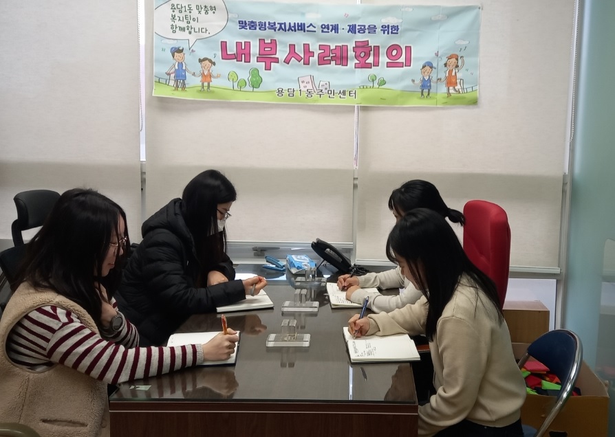 용담1동 주민센터, 내부 사례회의 개최 첨부이미지