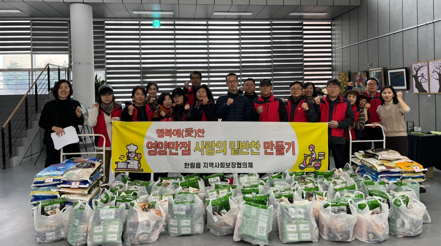 한림읍지역사회보장협의체, 3월 정례회의 개최 및 취약계층 '사랑의 밑반찬' 전달 첨부이미지