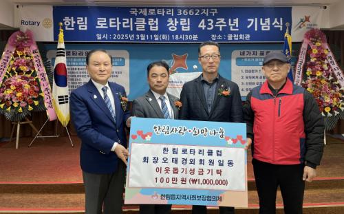 한림로타리클럽, 한림읍지역사회보장협의체에 후원금 기탁.png