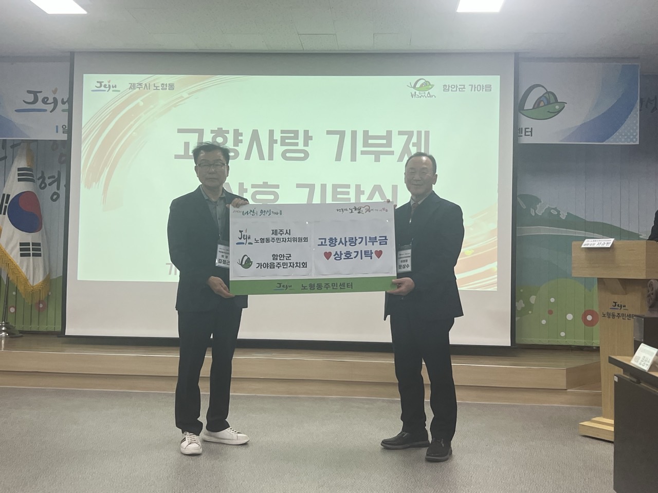 노형동주민자치委-가야읍주민자치회 고향사랑기부제 상호기탁식 진행 첨부이미지