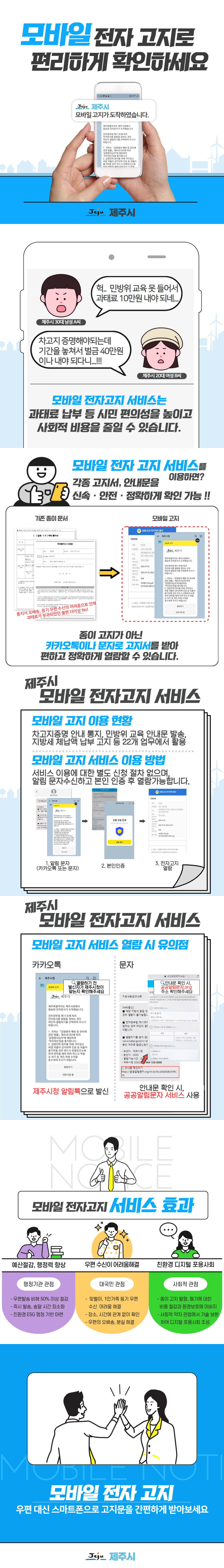 불편한 종이고지 대신, 모바일 전자고지로 편리하게 확인하세요 첨부이미지