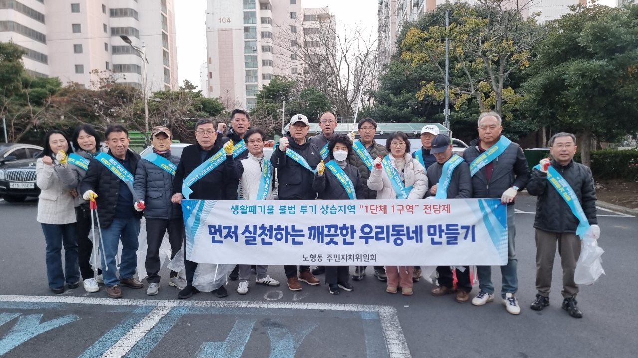 노형동주민자치委, 우리동네 환경지킴이 활동 전개 첨부이미지